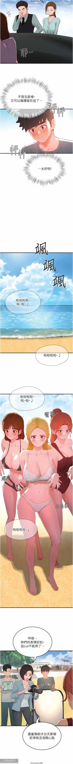 Page 177 of 夏日深處 51-75话