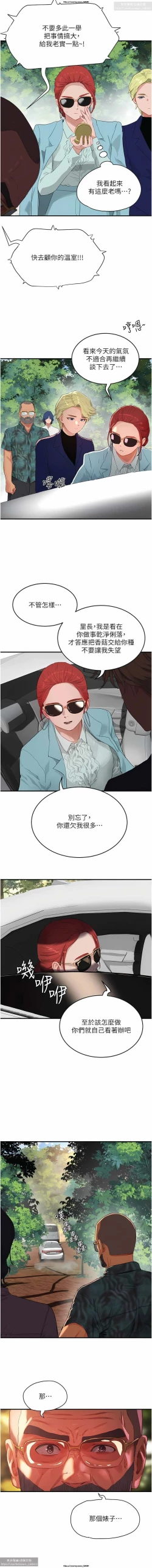 Page 191 of 夏日深處 51-75话