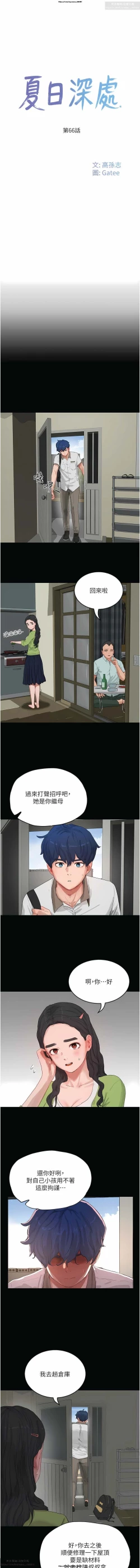 Page 194 of 夏日深處 51-75话