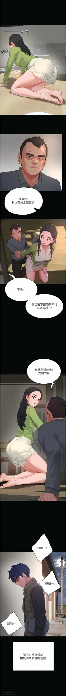 Page 196 of 夏日深處 51-75话