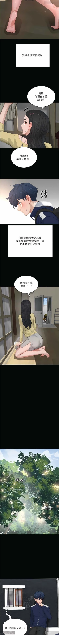 Page 199 of 夏日深處 51-75话