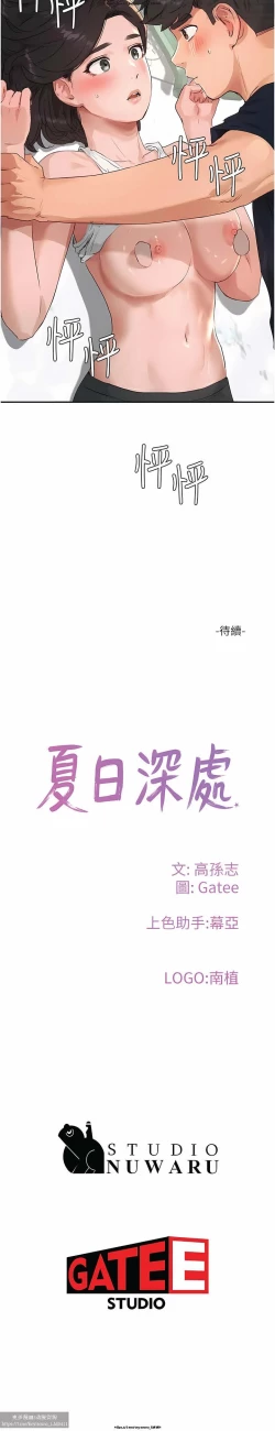 Page 19 of 夏日深處 51-75话