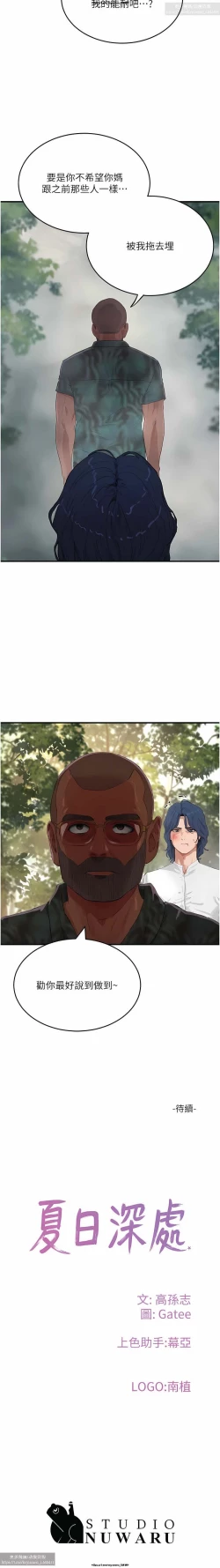 Page 205 of 夏日深處 51-75话