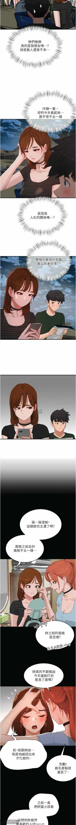 Page 211 of 夏日深處 51-75话