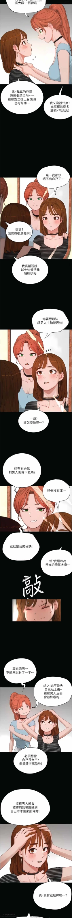 Page 212 of 夏日深處 51-75话