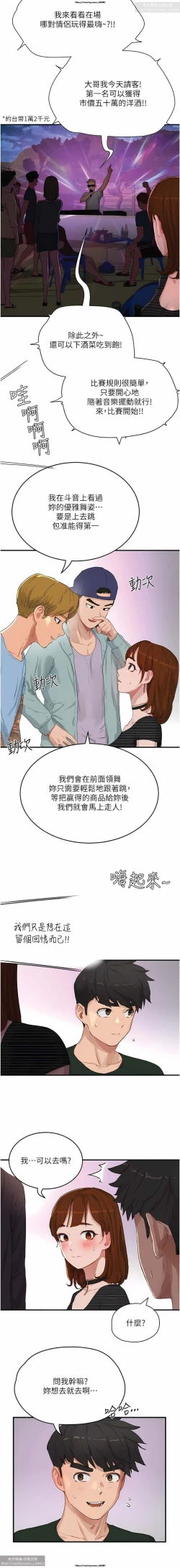 Page 215 of 夏日深處 51-75话