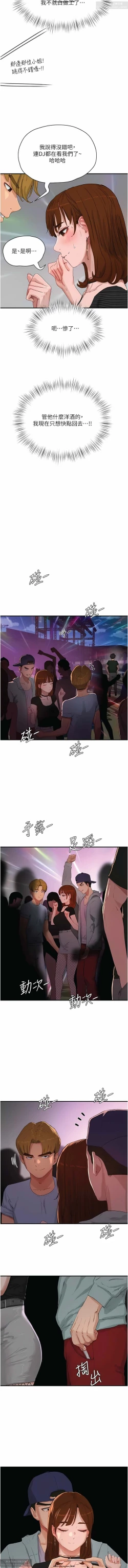 Page 217 of 夏日深處 51-75话