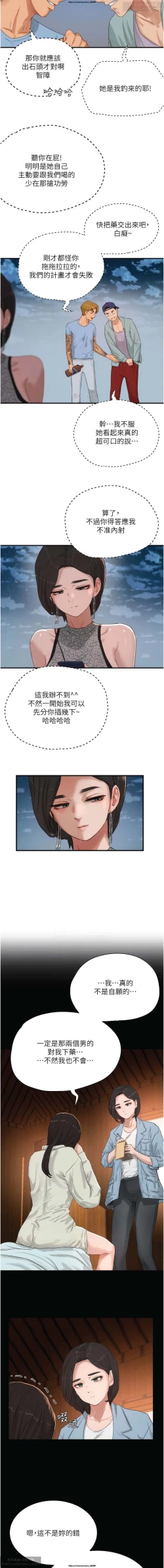 Page 231 of 夏日深處 51-75话