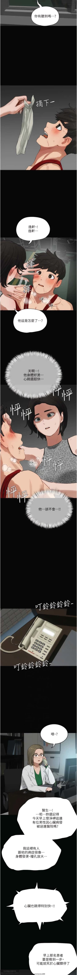 Page 248 of 夏日深處 51-75话