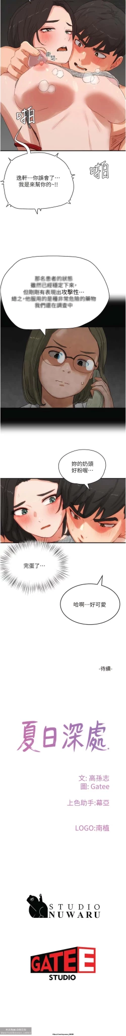 Page 256 of 夏日深處 51-75话