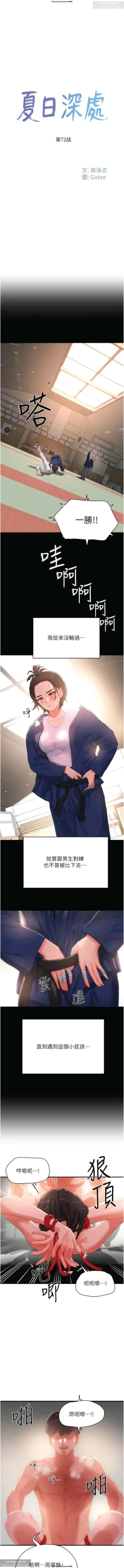 Page 270 of 夏日深處 51-75话