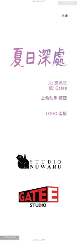 Page 281 of 夏日深處 51-75话