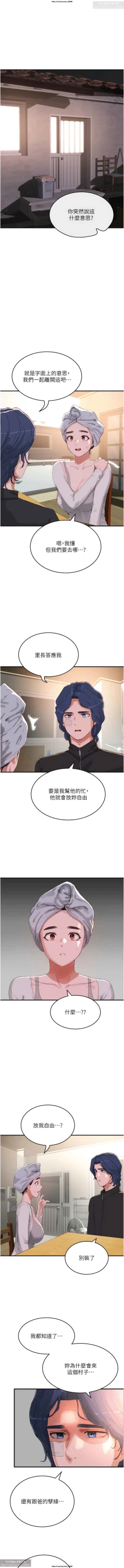 Page 294 of 夏日深處 51-75话