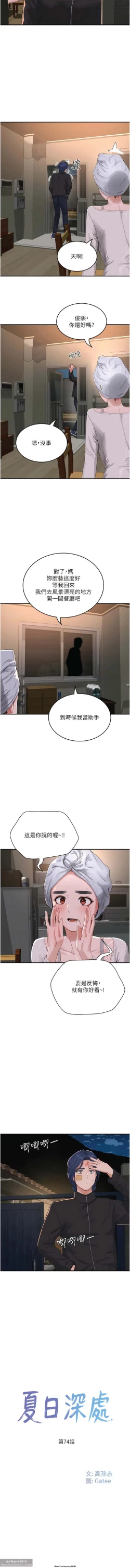 Page 298 of 夏日深處 51-75话