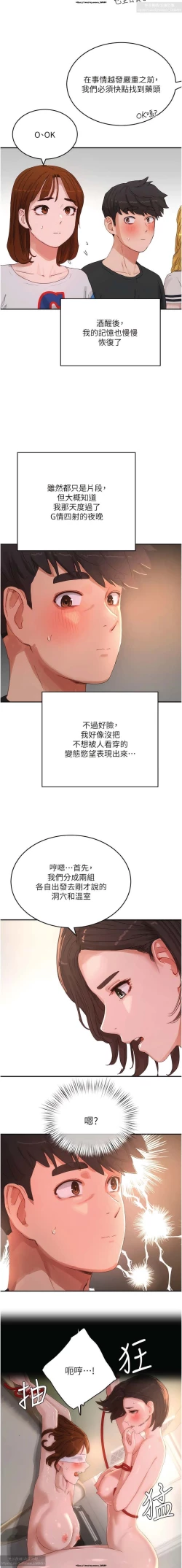 Page 300 of 夏日深處 51-75话