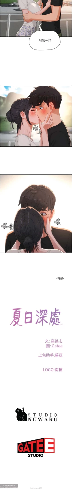 Page 307 of 夏日深處 51-75话