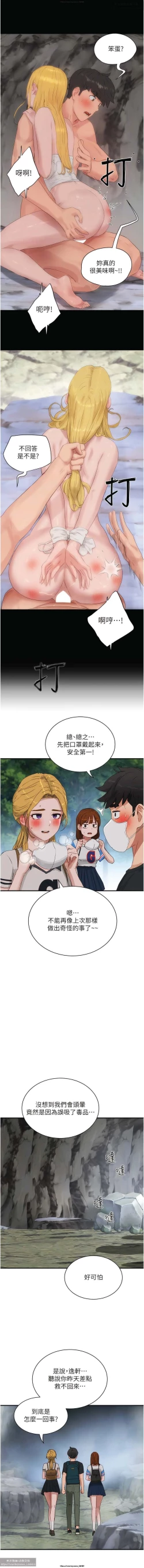 Page 316 of 夏日深處 51-75话