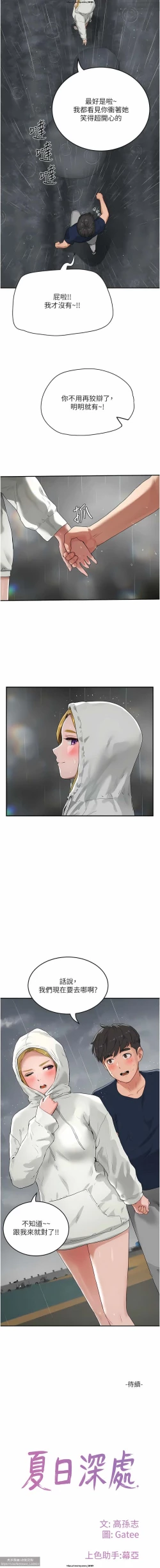 Page 34 of 夏日深處 51-75话