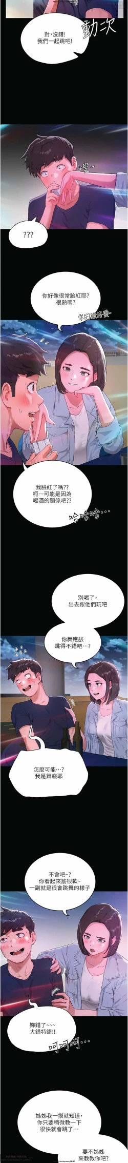 Page 37 of 夏日深處 51-75话