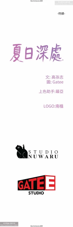 Page 47 of 夏日深處 51-75话
