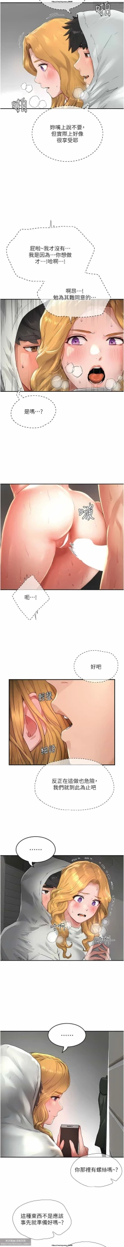 Page 61 of 夏日深處 51-75话