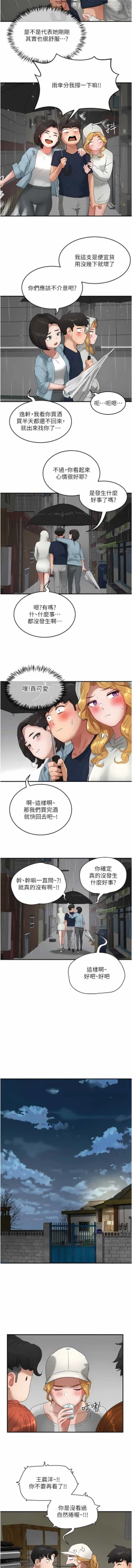 Page 83 of 夏日深處 51-75话