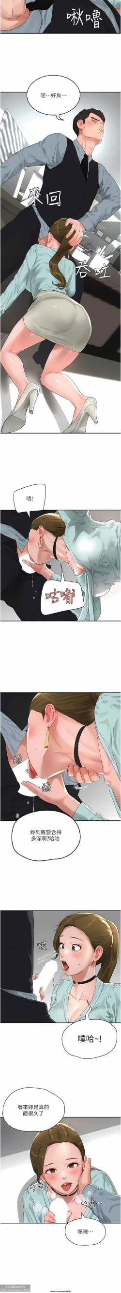 Page 8 of 夏日深處 51-75话