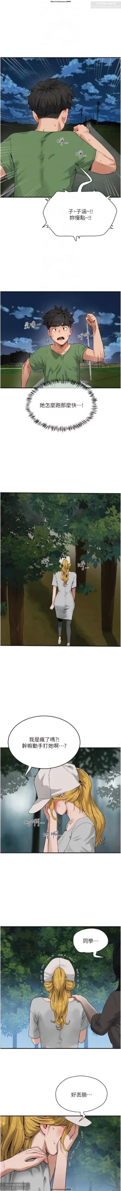 Page 92 of 夏日深處 51-75话