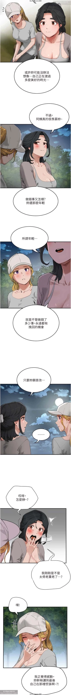 Page 95 of 夏日深處 51-75话