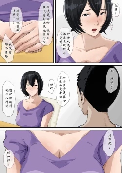 Page 16 of Kaa-san to Tsukiattemasu. | 我正在和我妈交往