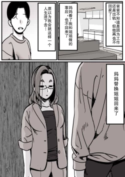 Page 6 of Haha to Ochite Iku Part 1