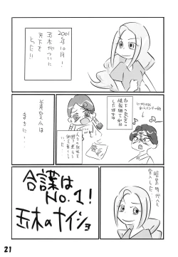 Page 23 of Tamaki no Naisho