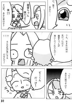 Page 33 of Tamaki no Naisho