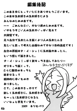 Page 48 of Tamaki no Naisho