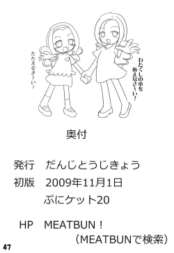 Page 49 of Tamaki no Naisho