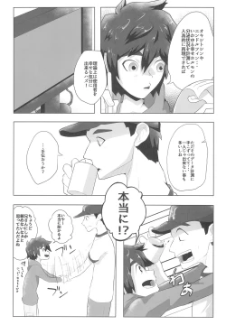 Page 5 of Shiawase Ride