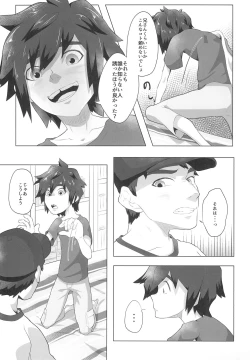 Page 7 of Shiawase Ride