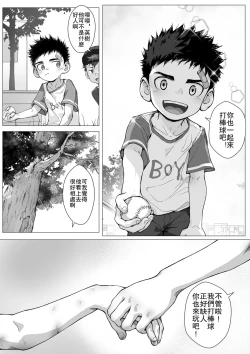 Page 13 of Extraordinary （堕番外）