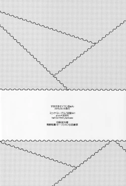 Page 17 of Suki Suki Serian-kyun