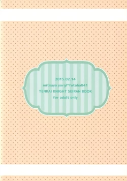 Page 18 of Suki Suki Serian-kyun