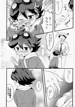 Page 5 of Suki Suki Serian-kyun