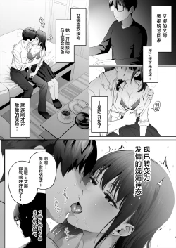 Page 10 of Osananajimi wa Ima, Boku Igai no Otoko To Sex Shiteiru