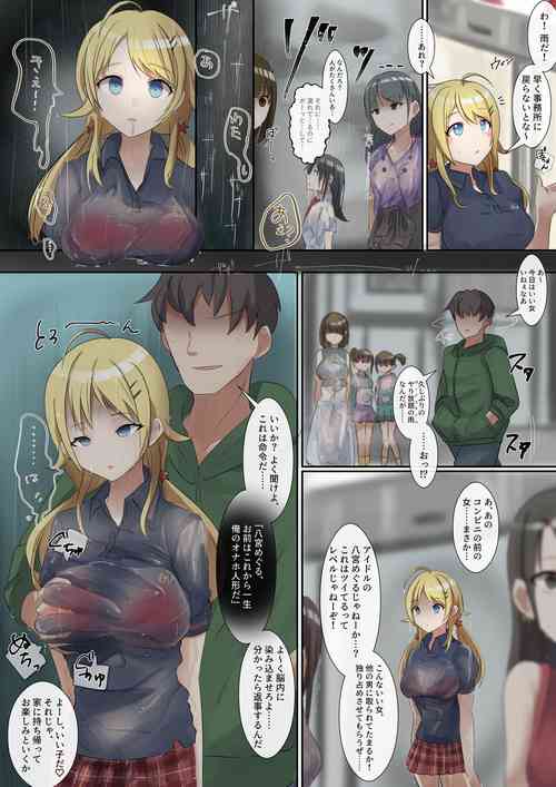 Download Ame ni Utareta Hachimiya Meguru o Omochikaeri