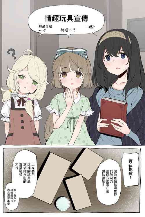 Download iM@S Adult Goods Jitsuen PR hon