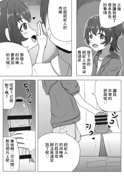 Page 5 of Miria-chan NTR Manga