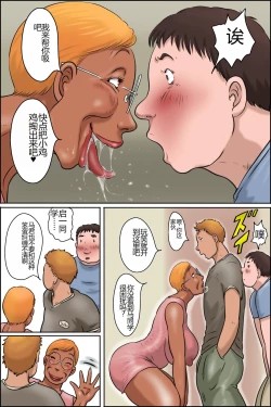 Page 6 of Classmate no Hahaoya ga Monster | 同班同学的母亲是魔物