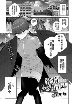 Page 2 of Hatsujou Jingai Nisshi - Heat Monster Girl's diary Page 2 | 发情人外日记 第二篇