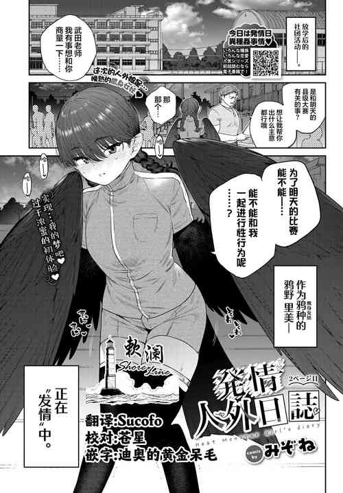 Download Hatsujou Jingai Nisshi - Heat Monster Girl's diary Page 2 | 发情人外日记 第二篇