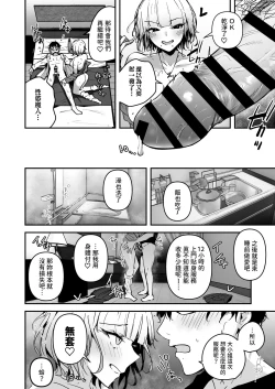 Page 12 of Kinpatsu Chounyuu Gal ni Gyaku Deriheru Atsukai Sarete Iru Ore no Hanashi