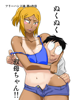 Download NukuNuku Oba-chan!!